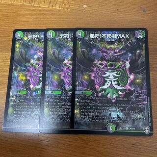 Evil Hunting! Immortal tree MAX R-foil 38/110
