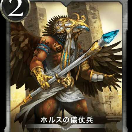 2枚セット　Silver ホルスの儀杖兵