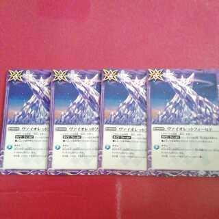 バトスピ ヴァイオレットフィールド 4枚セット 4枚