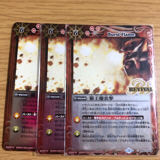 覇王爆炎撃 1枚