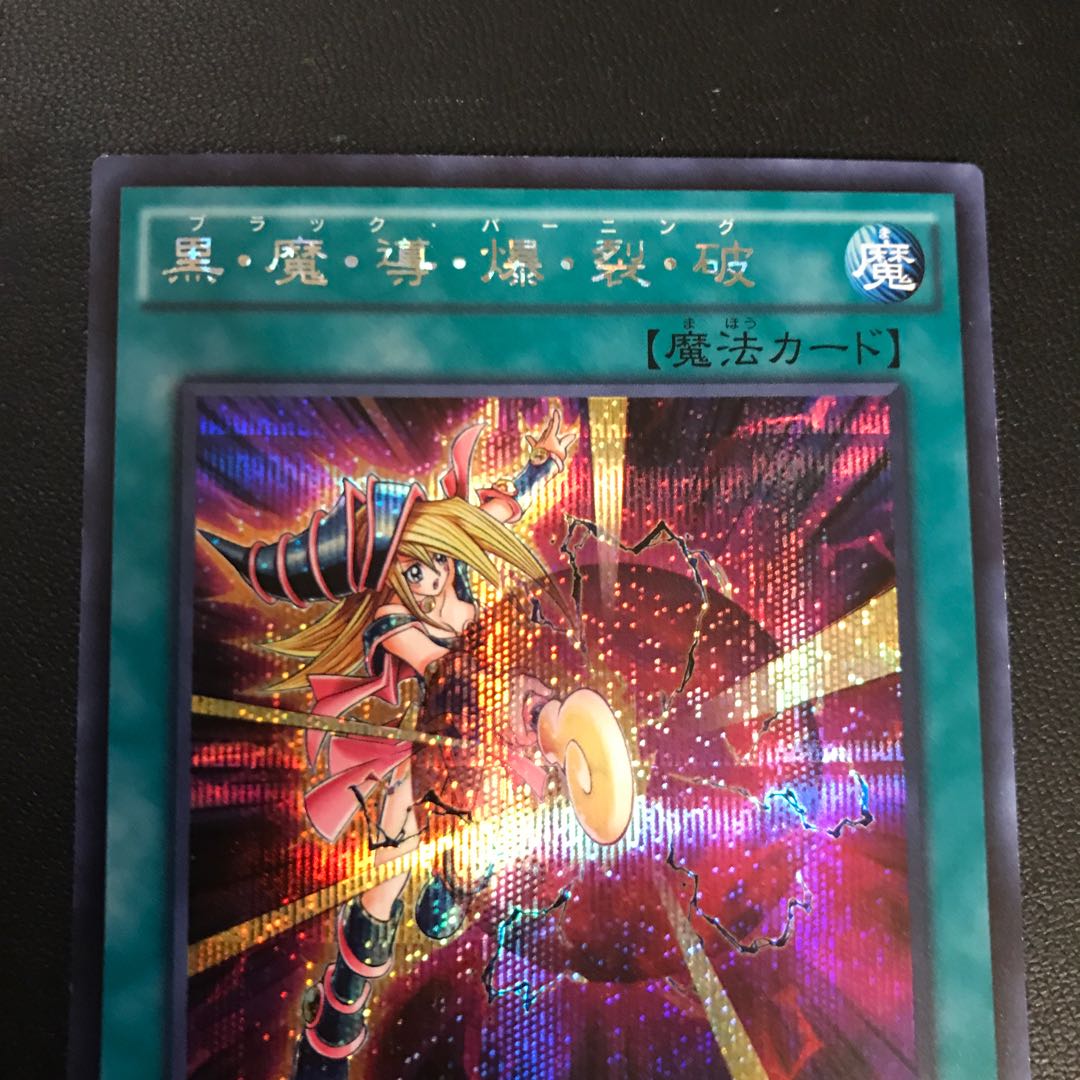 Yu-Gi-Oh! Dark Burning Attack Secret Rare JPM02