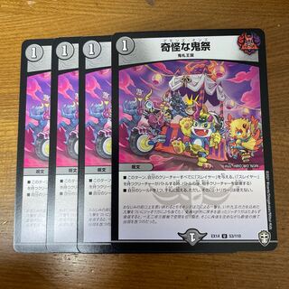 奇怪な鬼祭 U 53/110 1枚