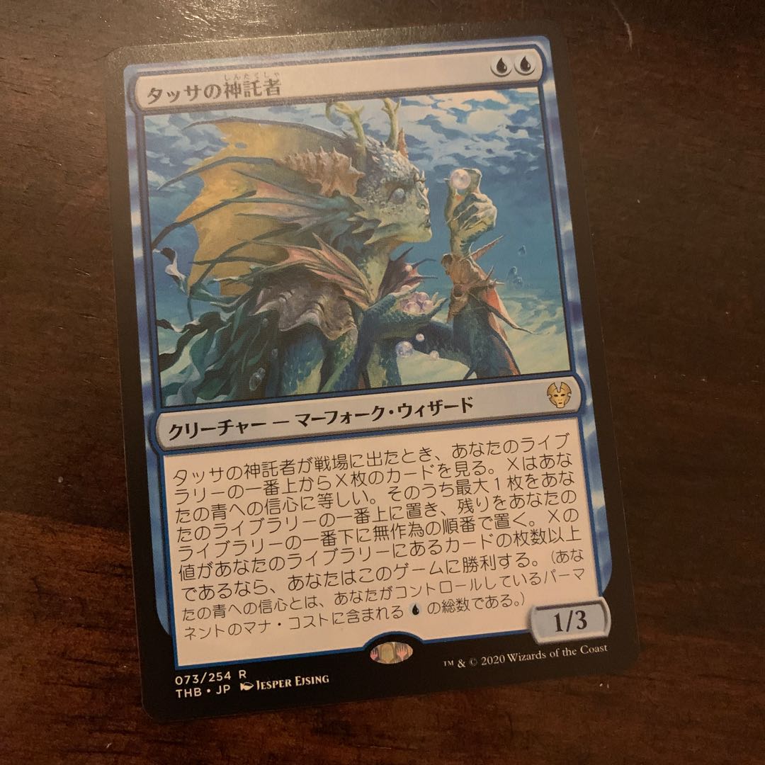 タッサの神託者