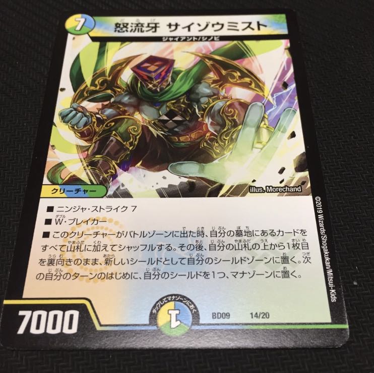 サイゾウミスト