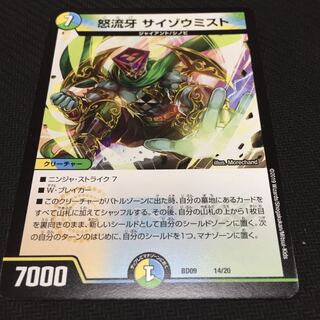 サイゾウミスト