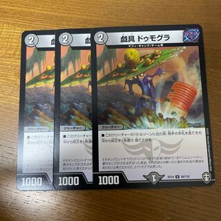 戯具 ドゥモグラ U 50/110 1枚