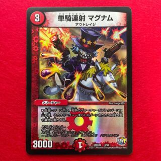 単騎連射 マグナム 3/54