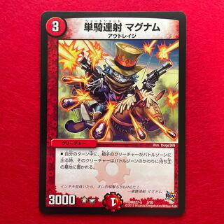 単騎連射 マグナム 3/20