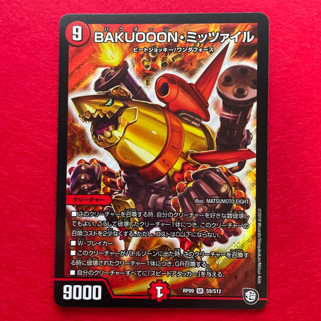 BAKUOON Mitzvah SR S9/S12