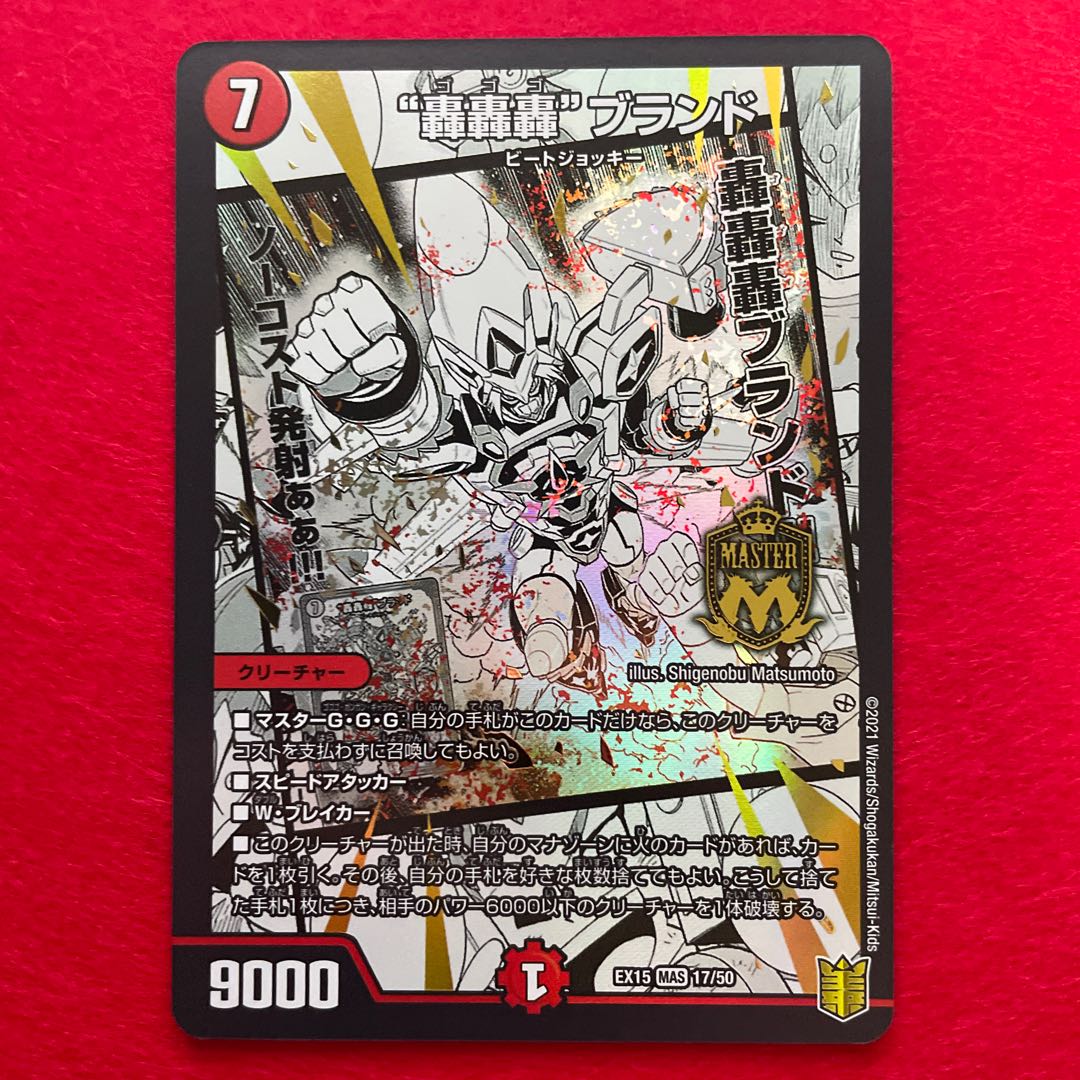 "Roar, Roar, Roar" brand MAS 17/50