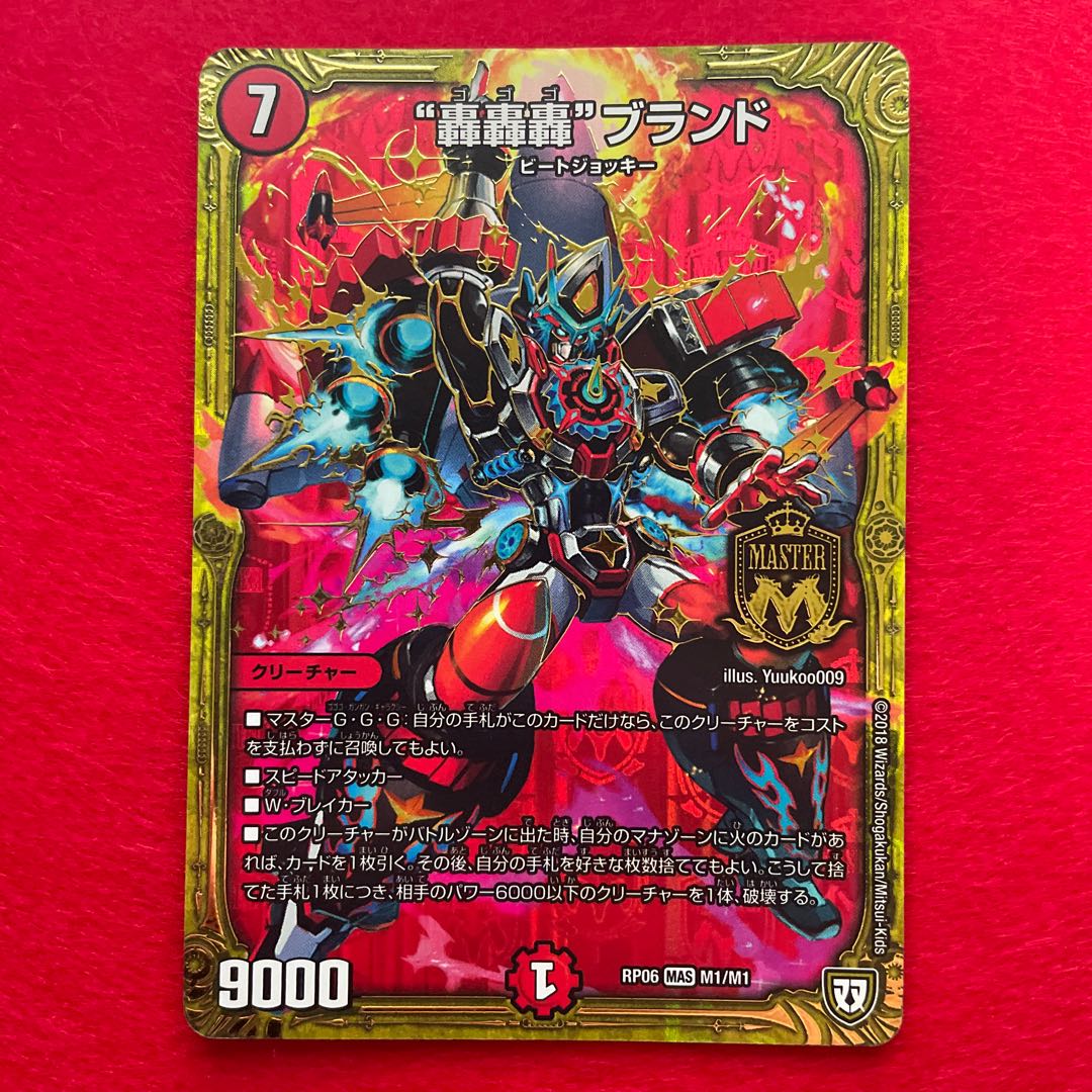 Roar, Roar, Roar" brand MAS M1/M1