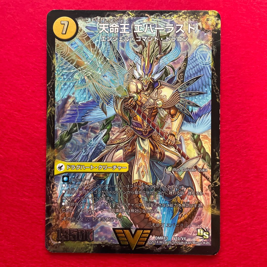 Indestructibility spear Perfect｜Tenmei Ou Everlast VIC V1a/V4｜V1b/V4