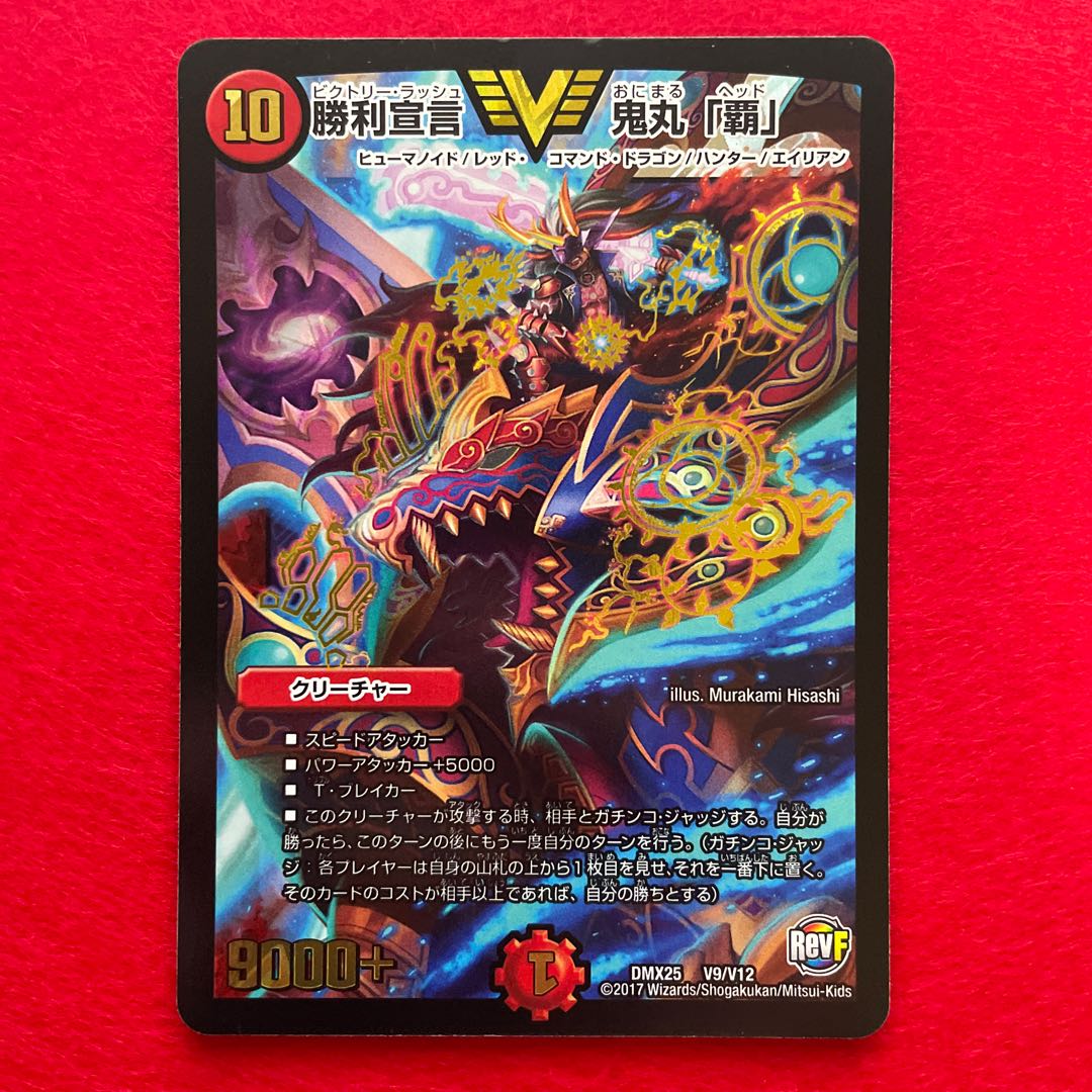 Declaration of Victory Onimaru "Ha" VIC V9/V12