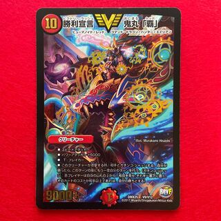 Declaration of Victory Onimaru "Ha" VIC V9/V12