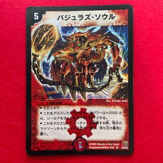 デュエルマスターズ バジュラズソウル S4/S5 デュエルマスターズ バジュラズソウル S4/S5