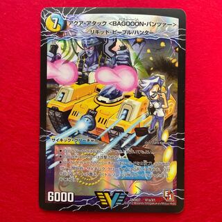 アクア・アタック＜BAGOOON･パンツァー＞｜弩級合身!ジェット・カスケード・アタック(上) VIC 6a/???｜6b/???