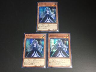 遊戯王 屋敷わらし SR 3枚セット ゆ37-02/01