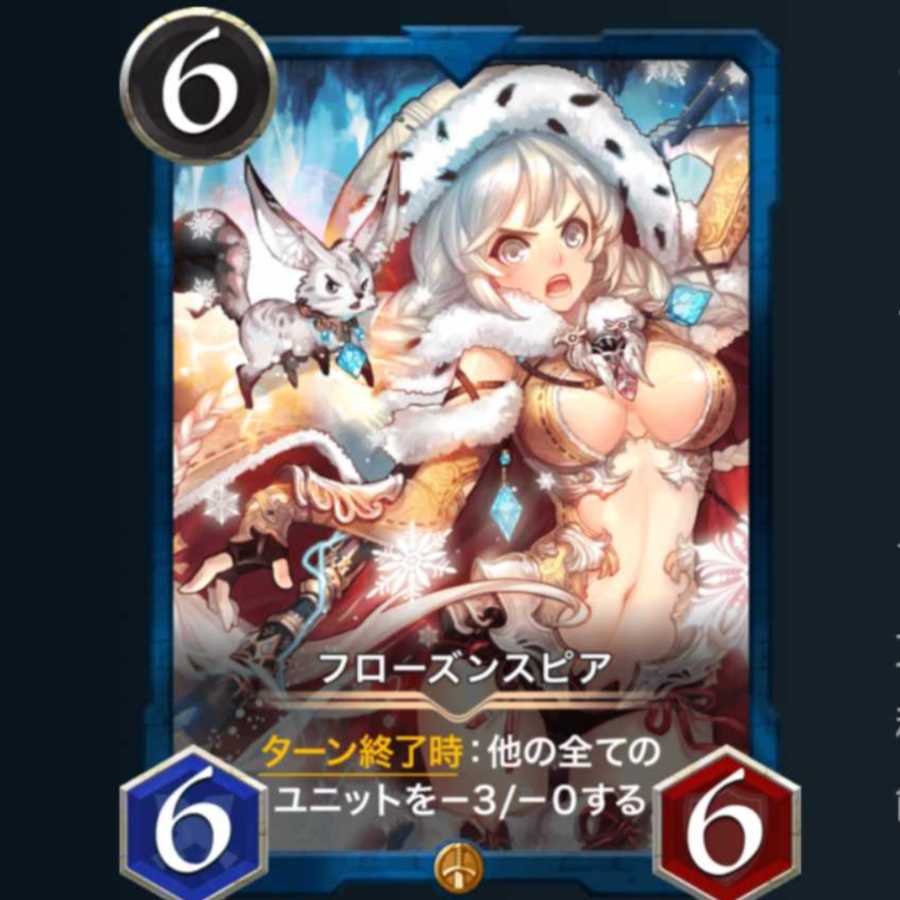 フローズンスピア