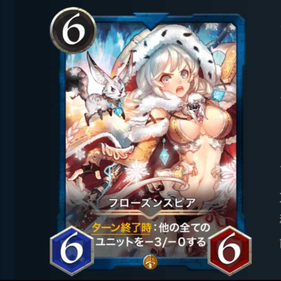 フローズンスピア