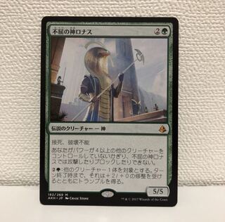 不屈の神ロナス