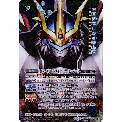 (5/2018)(SECRET) Imperial Dramon Fighter Mode [X-...