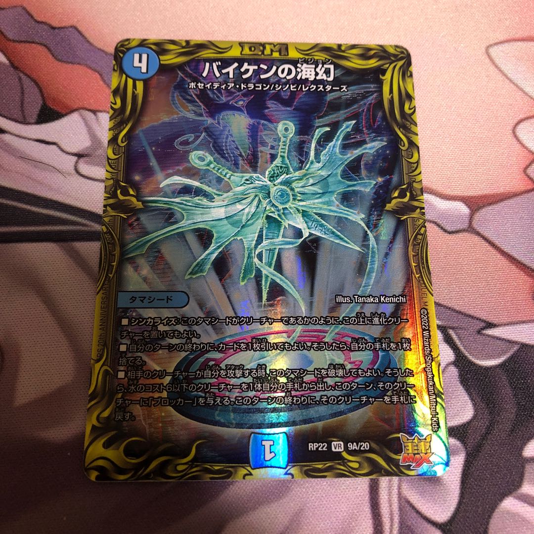 Biken's Umi Phantom (20th Rare Spec.) VR 9A/20