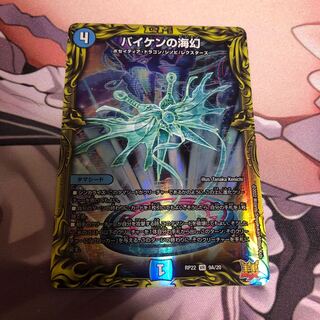 Biken's Umi Phantom (20th Rare Spec.) VR 9A/20