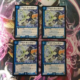 アクアティーチャー