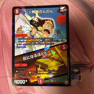 ムシ無視のんのん　