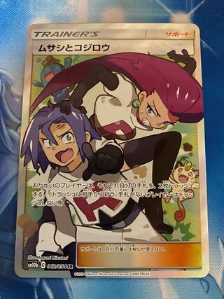 Musashi and Kojiro SR