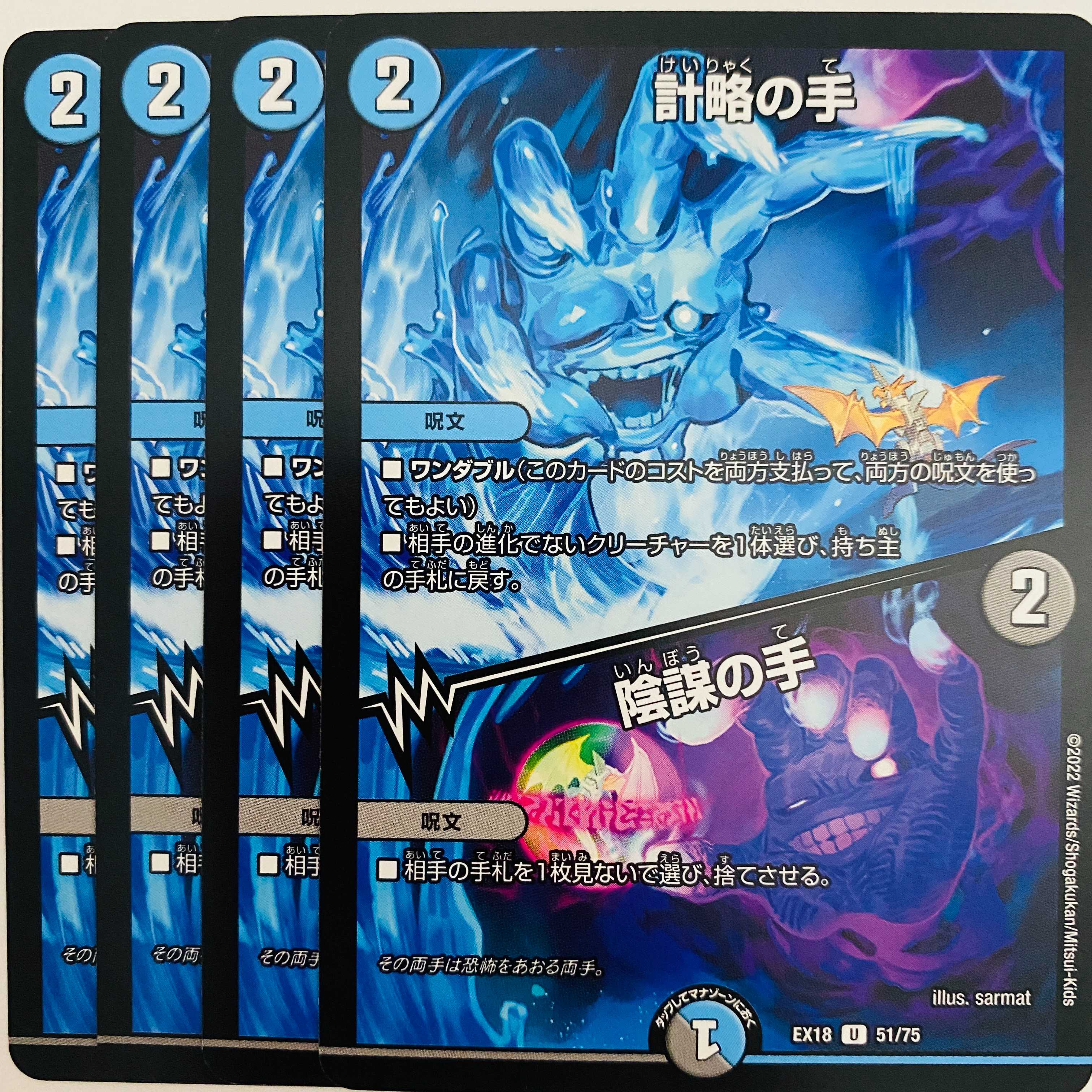 Hand of Schemes/Hand of Intrigue, 4 sheets, DM-EX18-51