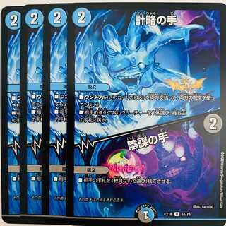 Hand of Schemes/Hand of Intrigue, 4 sheets, DM-EX18-51