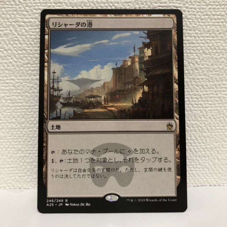 リシャーダの港