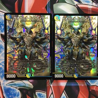 ザオヴァナナインカイザー 2枚