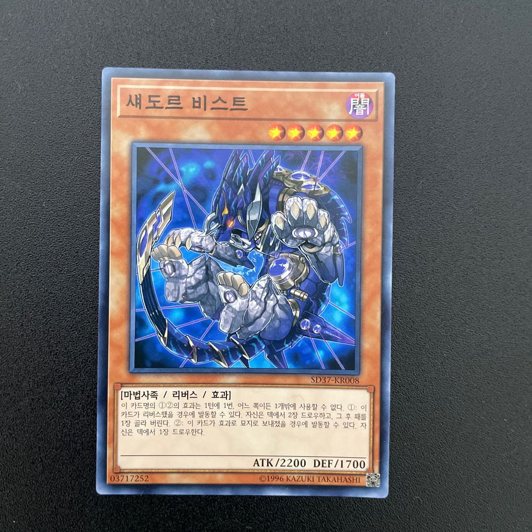 Shaddoll Beast Normal Korea