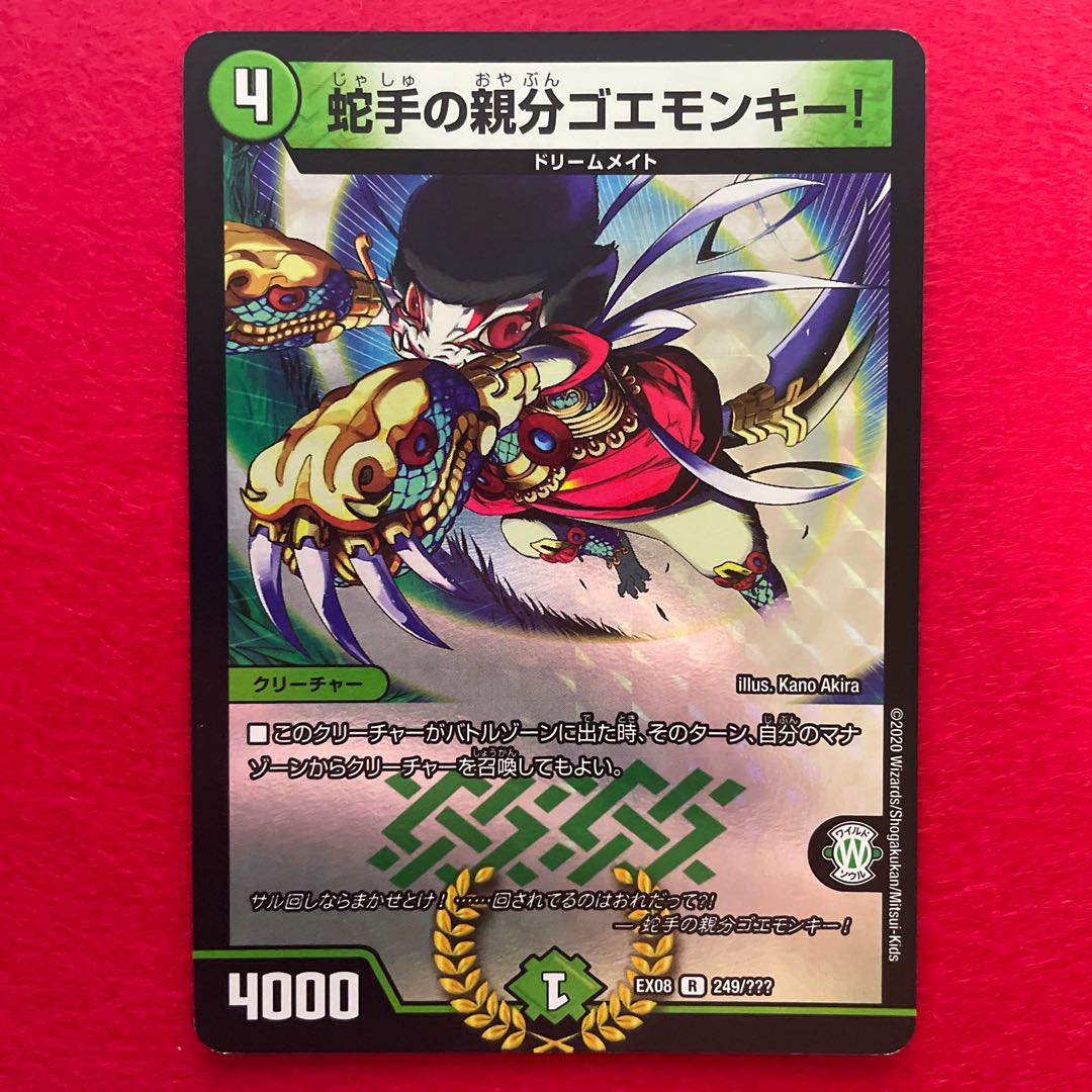 Snake hand master goemonkey! R-foil 249/????