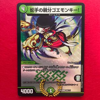 Snake hand master goemonkey! R-foil 249/????