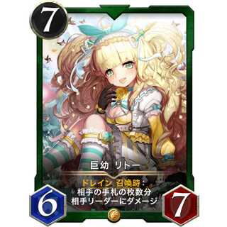 巨幼 リトー 『フェアリー』 [7/6/7]【期間限定】