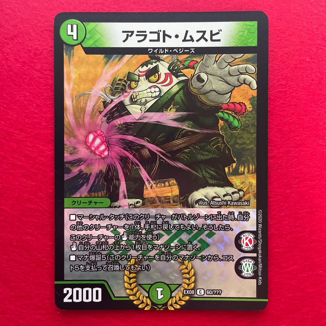 Aragoto Musubi C-foil 60/????