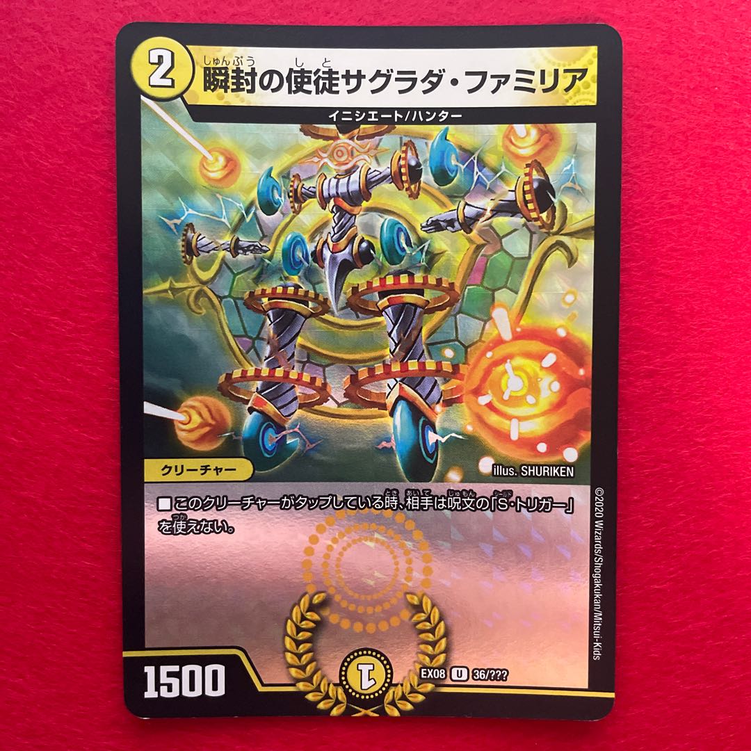 Blinking Apostle Sagrada Familia U-foil 36/????