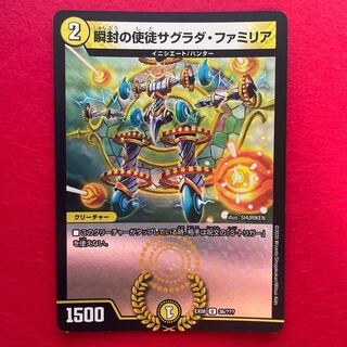 Blinking Apostle Sagrada Familia U-foil 36/????