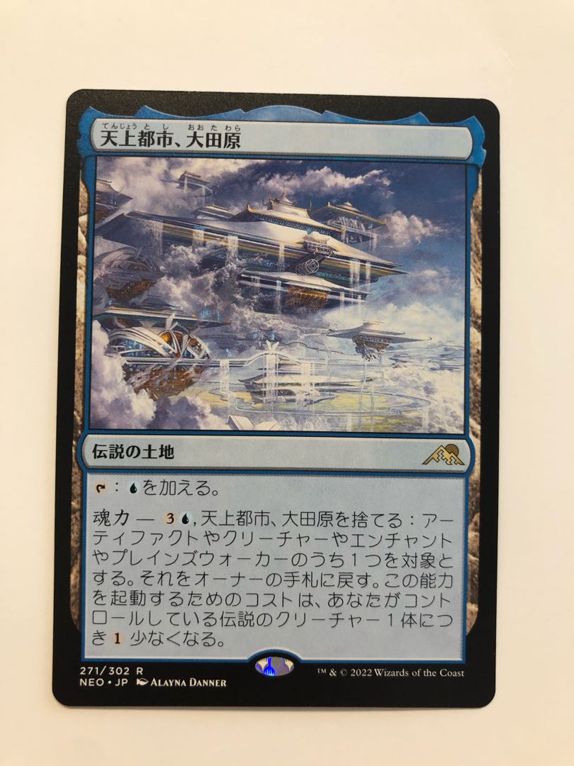 Heavenly City, Otawara