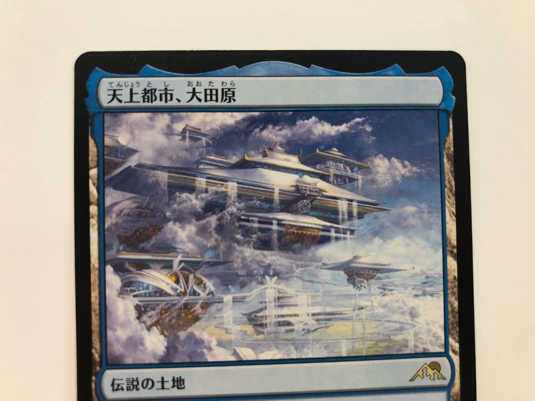 Heavenly City, Otawara