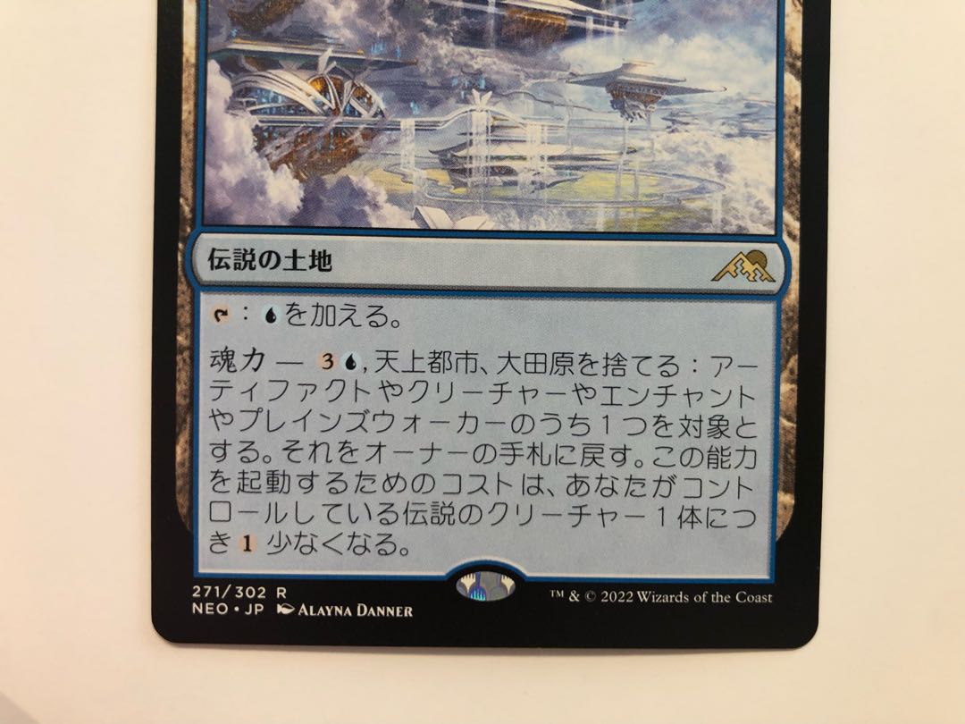 Heavenly City, Otawara