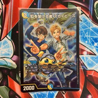 虹を架ける者 スカイピース