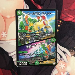 ラズーネヨマパンツァー 逆転のオーロラ