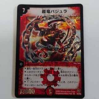 デュエマバジュラ初期　掘り出し物