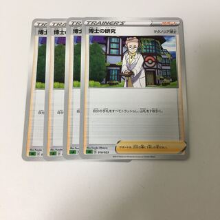 博士の研究 4枚セット ポケカ マグノリア博士 サポート スターターセットV 草