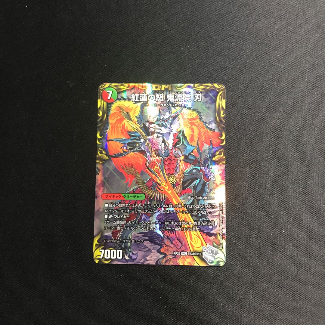 KOUNEN NO ANGER KIRYUIN BENI｜BANKARA DAICHI BASAN MENCHI ZANZO (Top)(20th Silver Treasure) VIC TR3a/10｜TR3b/10