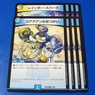 レインボースパーク、コアクアンのおつかい